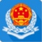 国家税务总局河北电子税务局