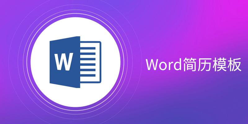 word文档