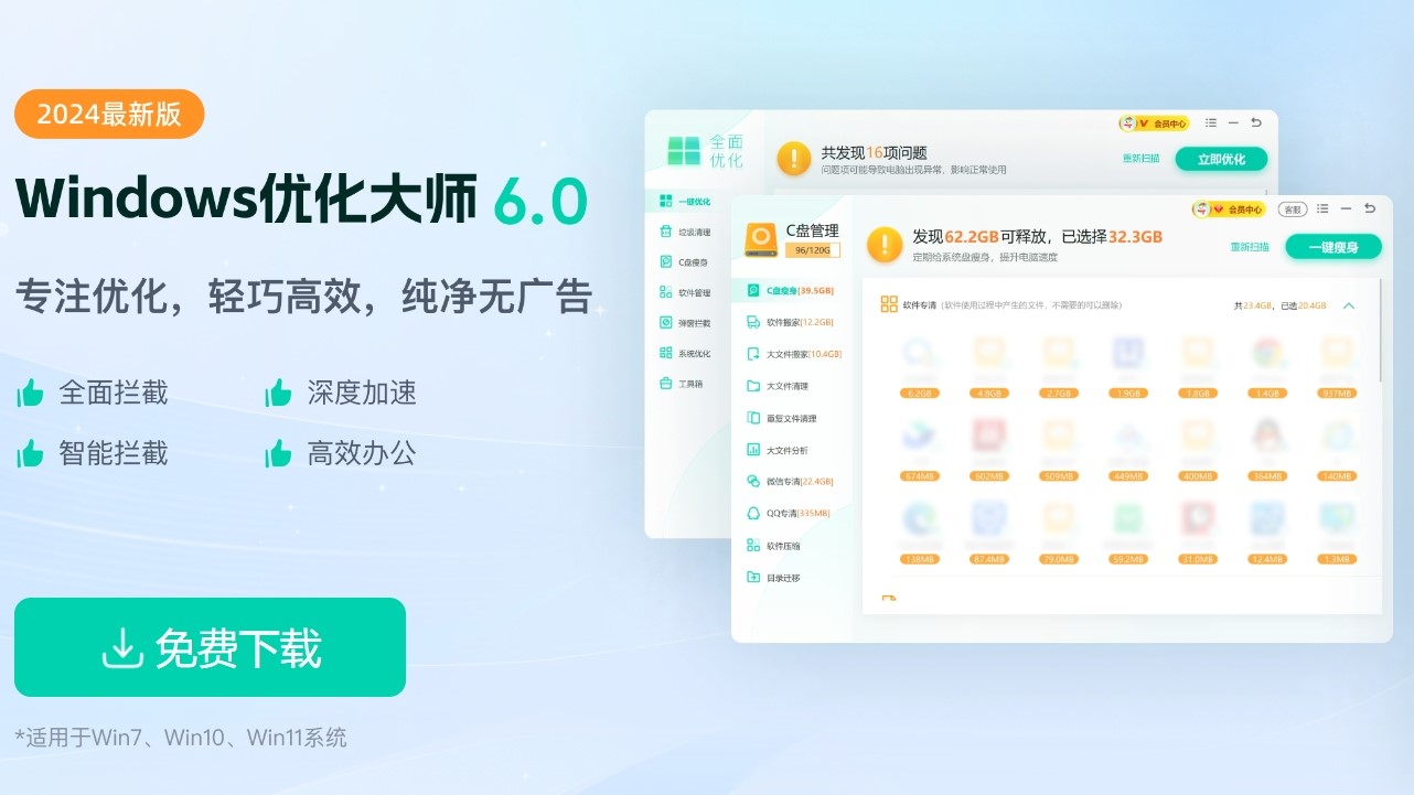 Windows优化大师