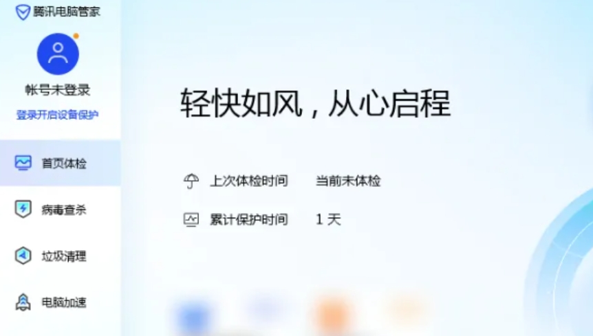 腾讯电脑管家下载