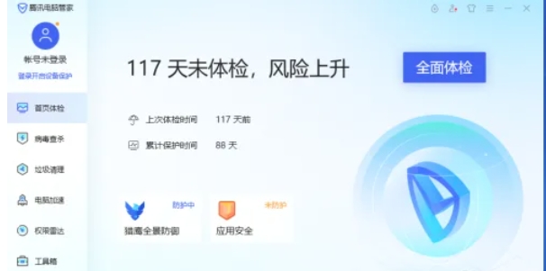 腾讯电脑管家下载