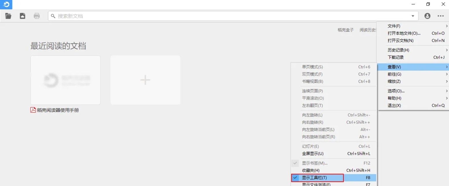 稻壳阅读器,稻壳阅读器最新下载