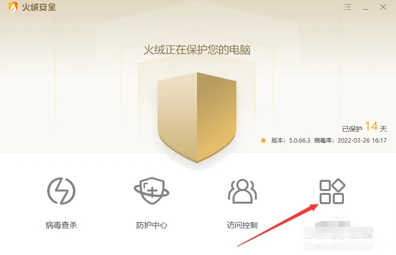 火绒安全软件下载