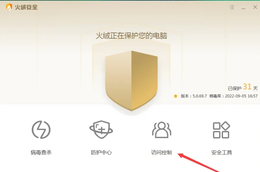 火绒安全软件下载
