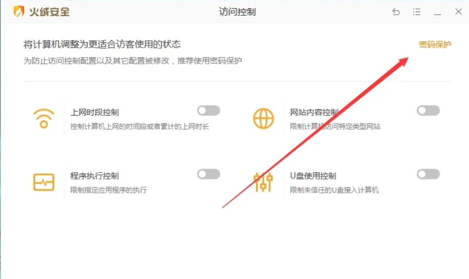 火绒安全软件下载