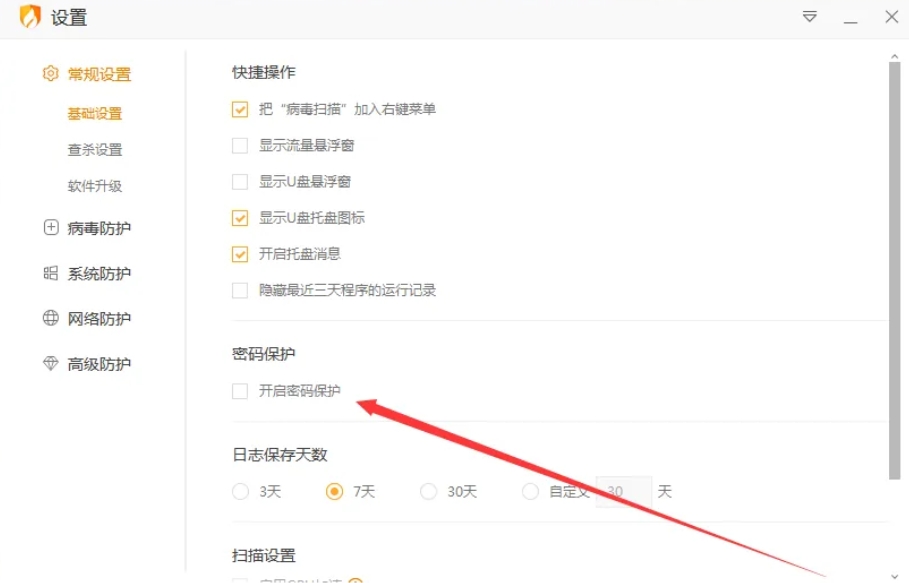 火绒安全软件下载