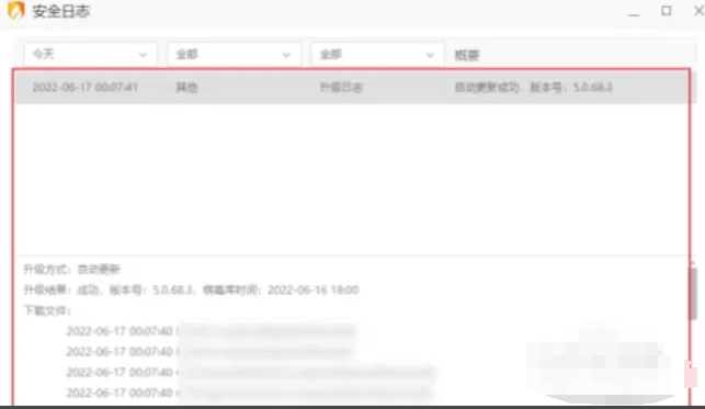 火绒安全软件下载