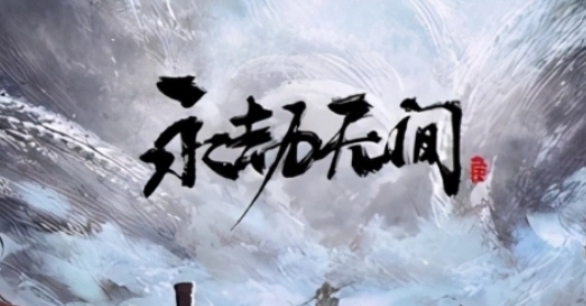 永劫无间怎么屠龙？-永劫无间屠龙的方法