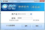 律友律师软件