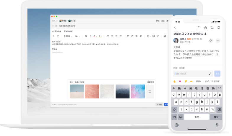网易灵犀办公mac版