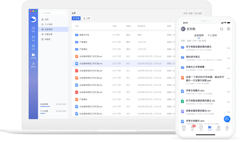 网易灵犀办公mac版
