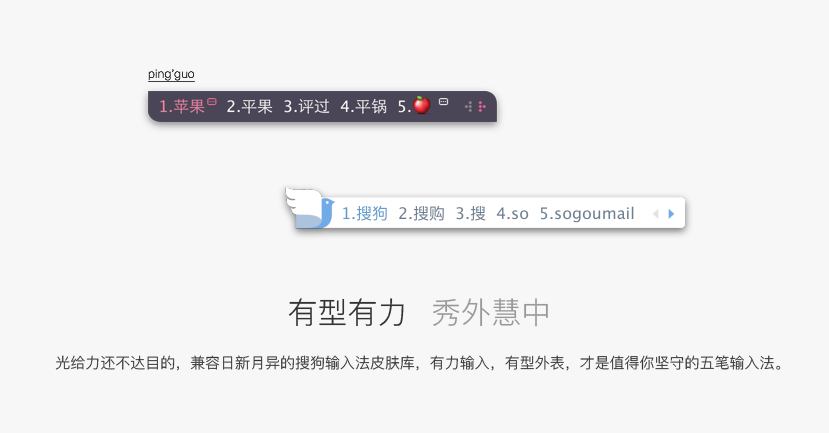 搜狗五笔输入法mac版