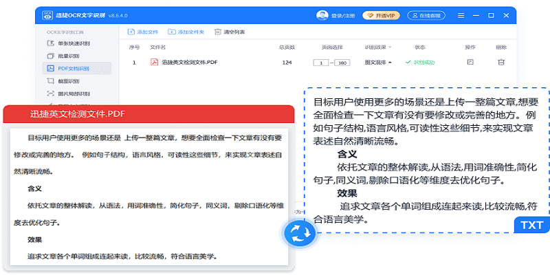 迅捷ocr文字识别mac版