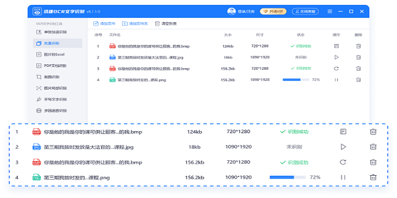 迅捷ocr文字识别mac版