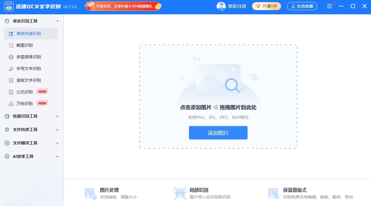 迅捷ocr文字识别mac版