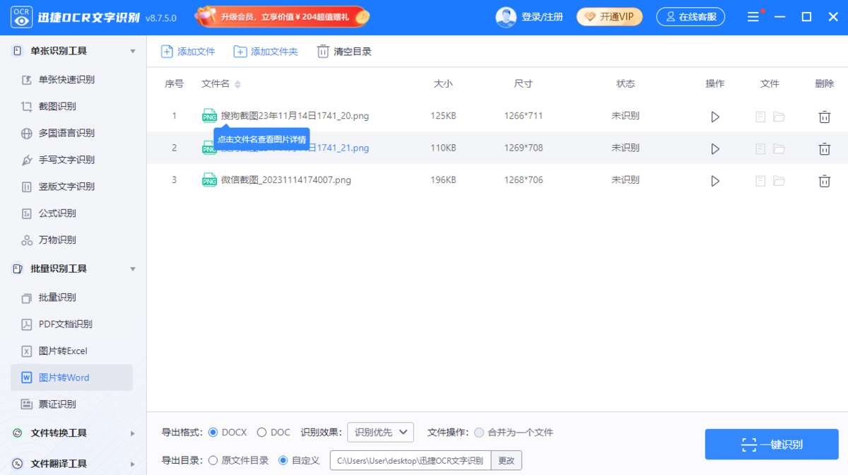 迅捷ocr文字识别mac版