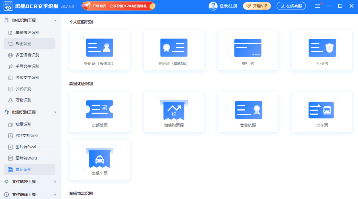 迅捷ocr文字识别mac版