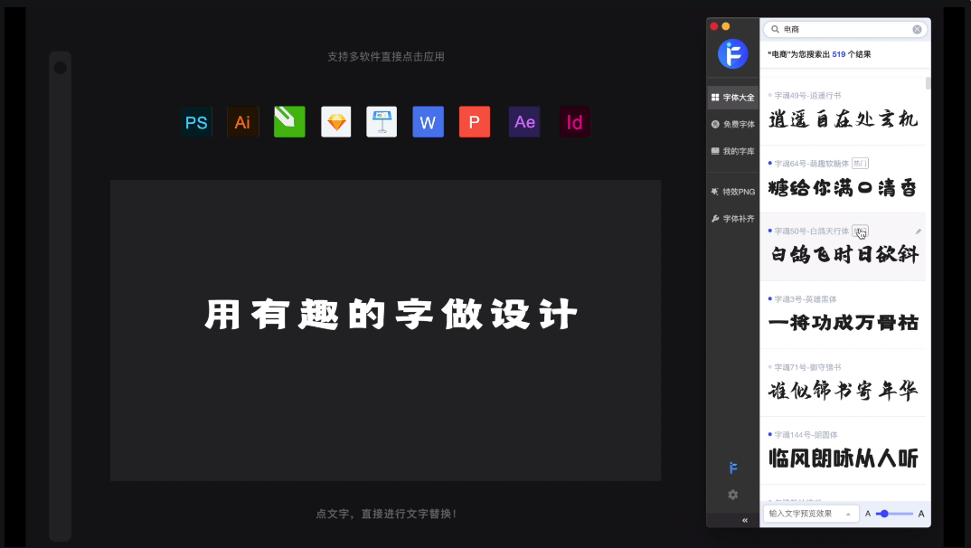 ifonts字体助手mac版