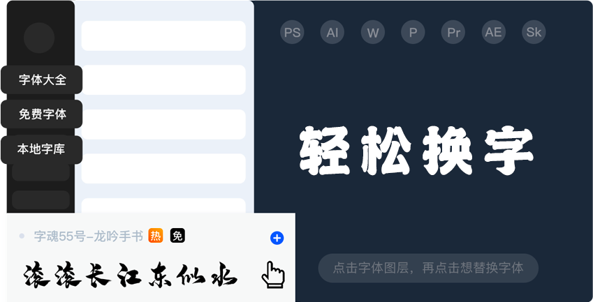 ifonts字体助手mac版