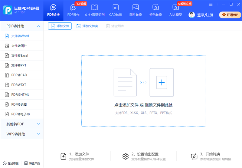 迅捷pdf转换器mac版