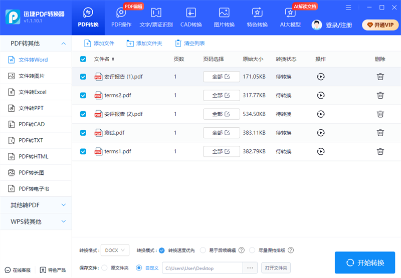 迅捷pdf转换器mac版