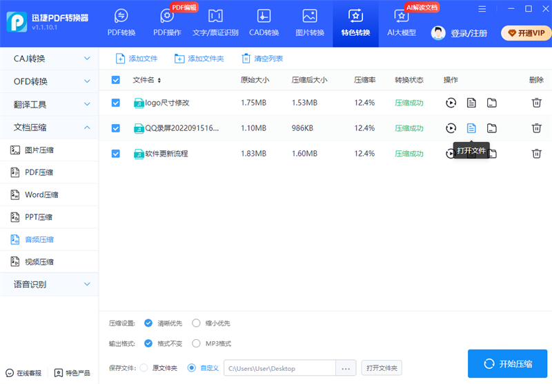 迅捷pdf转换器mac版