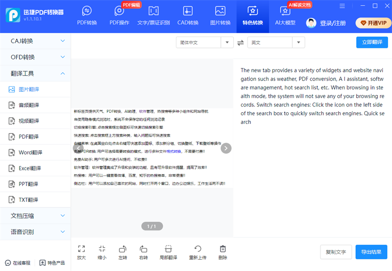 迅捷pdf转换器mac版