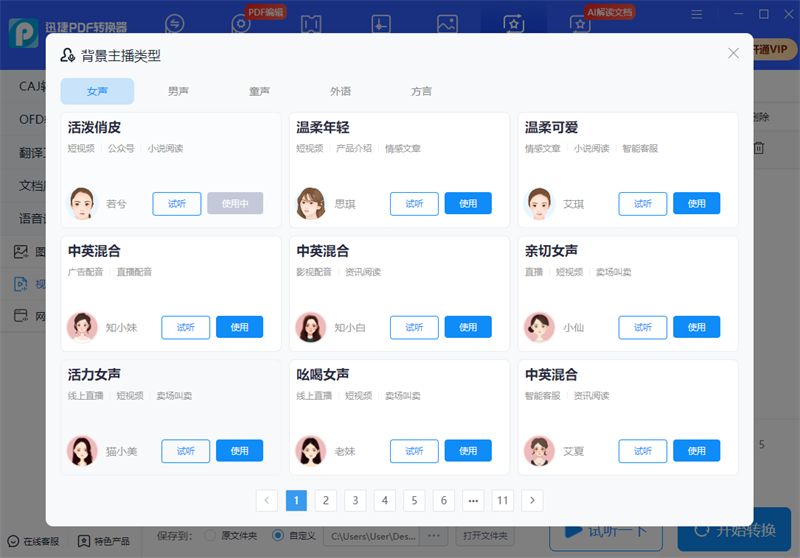 迅捷pdf转换器mac版