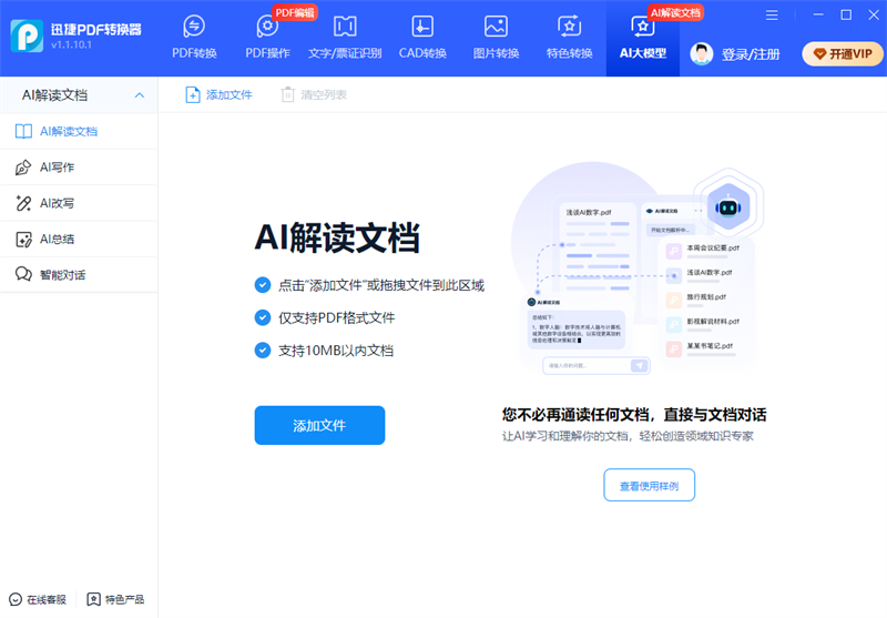 迅捷pdf转换器mac版