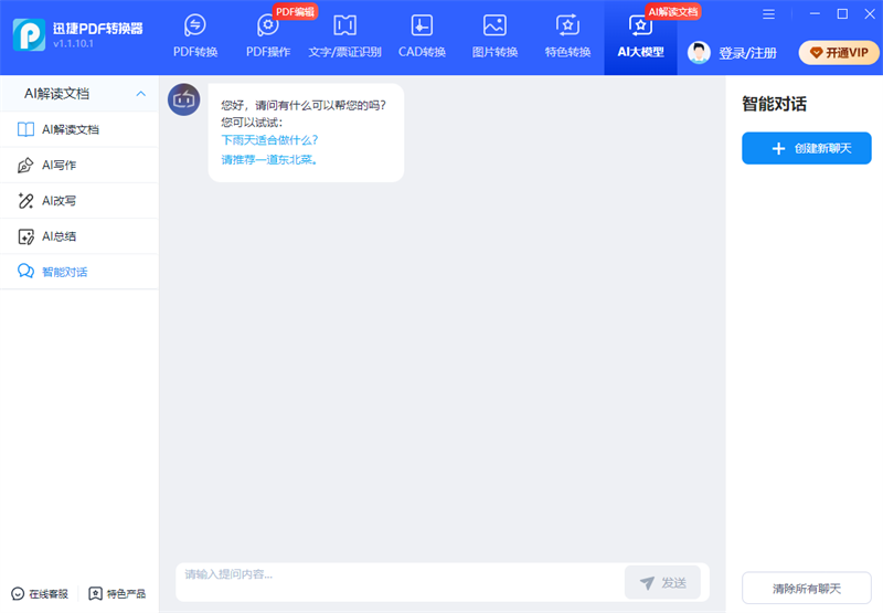 迅捷pdf转换器mac版