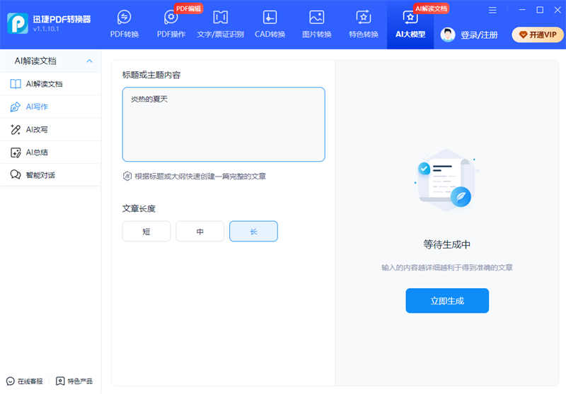 迅捷pdf转换器mac版