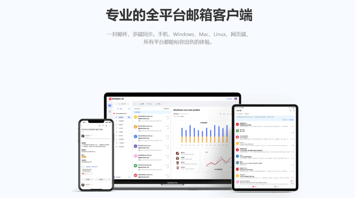 网易邮箱大师mac版
