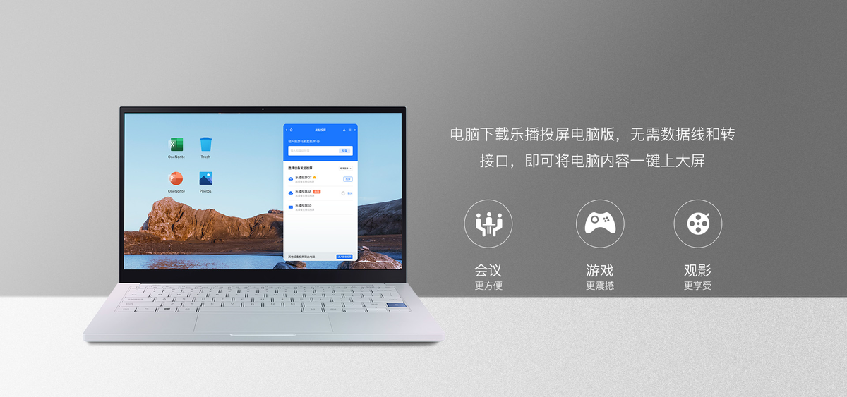 乐播投屏mac版