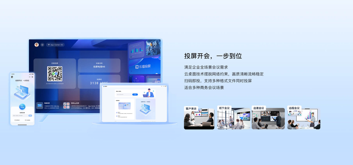 乐播投屏mac版
