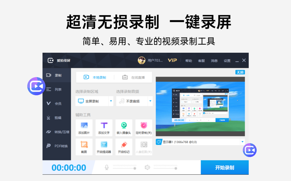 爱拍录屏mac版
