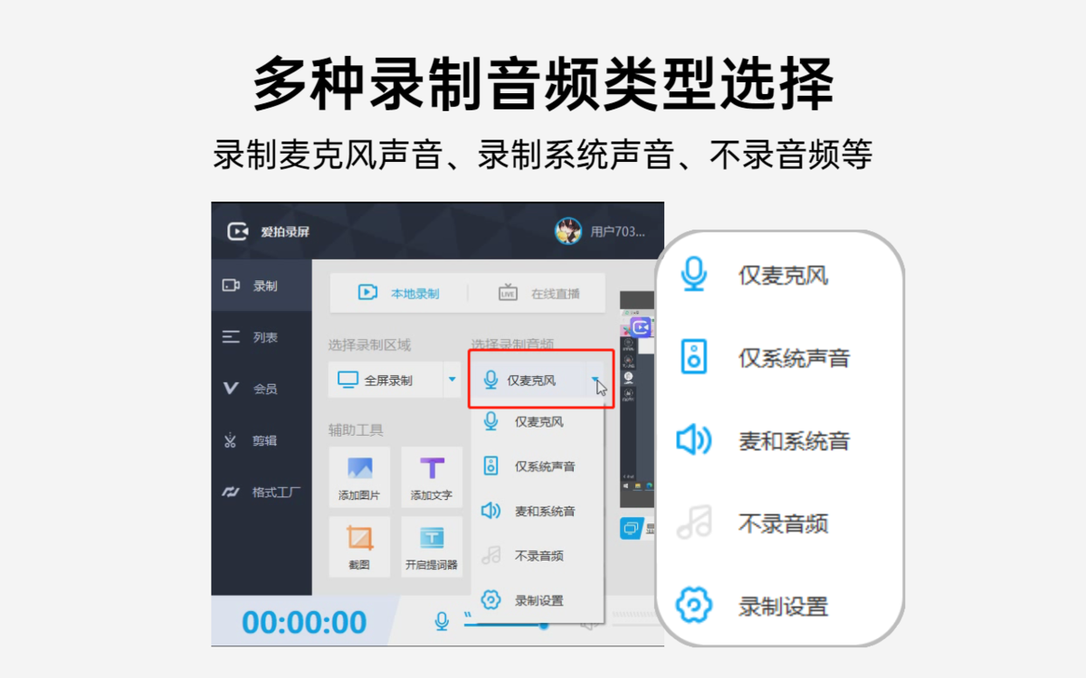 爱拍录屏mac版