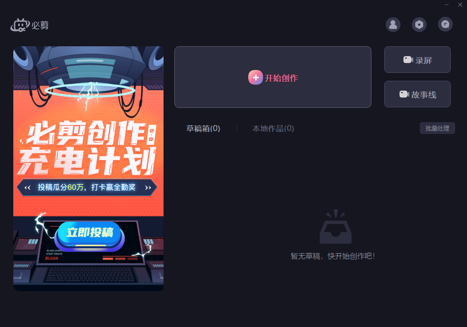 必剪mac版