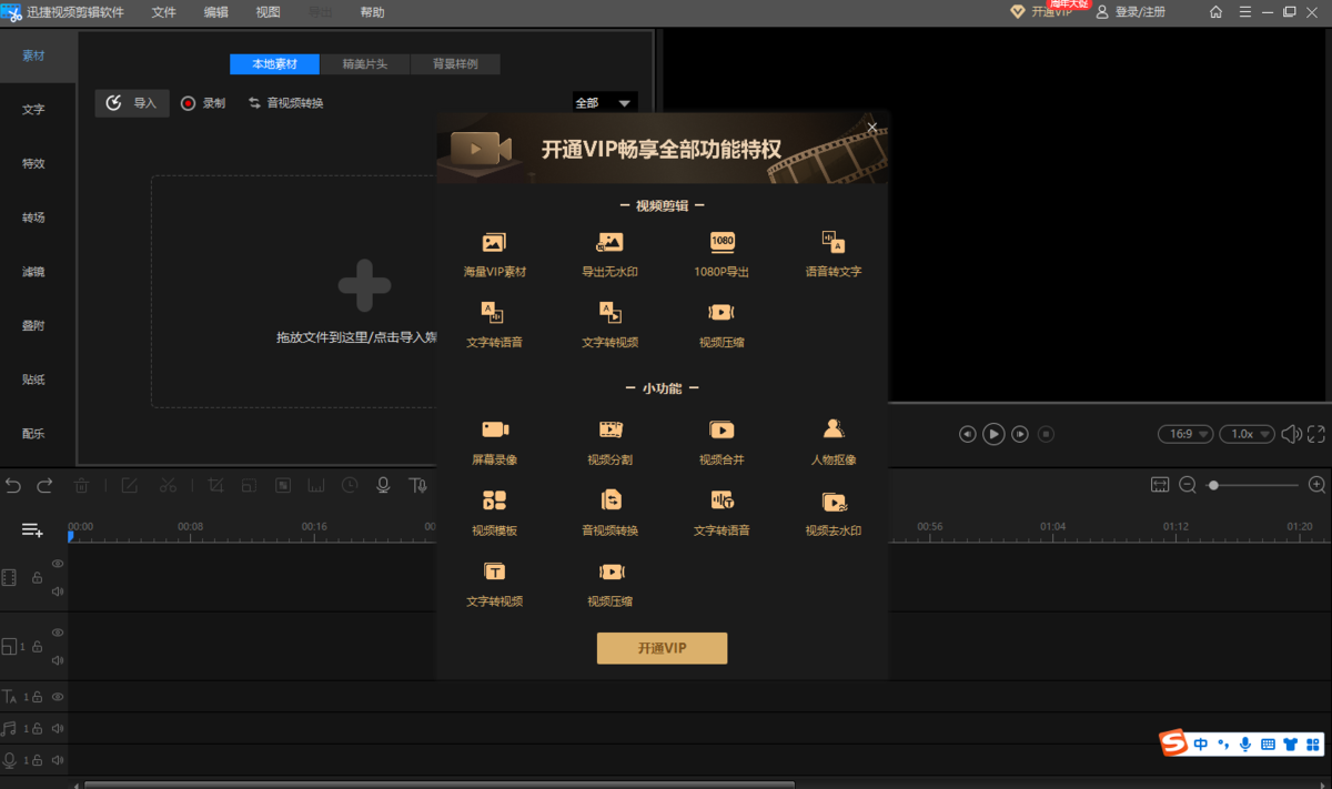 迅捷视频剪辑软件mac版
