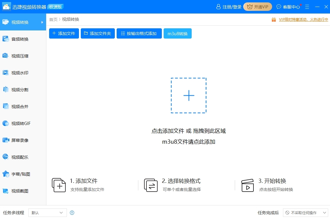 迅捷视频转换器mac版