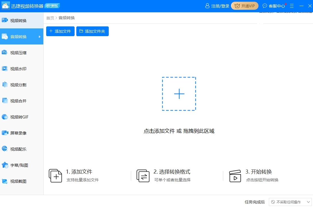 迅捷视频转换器mac版