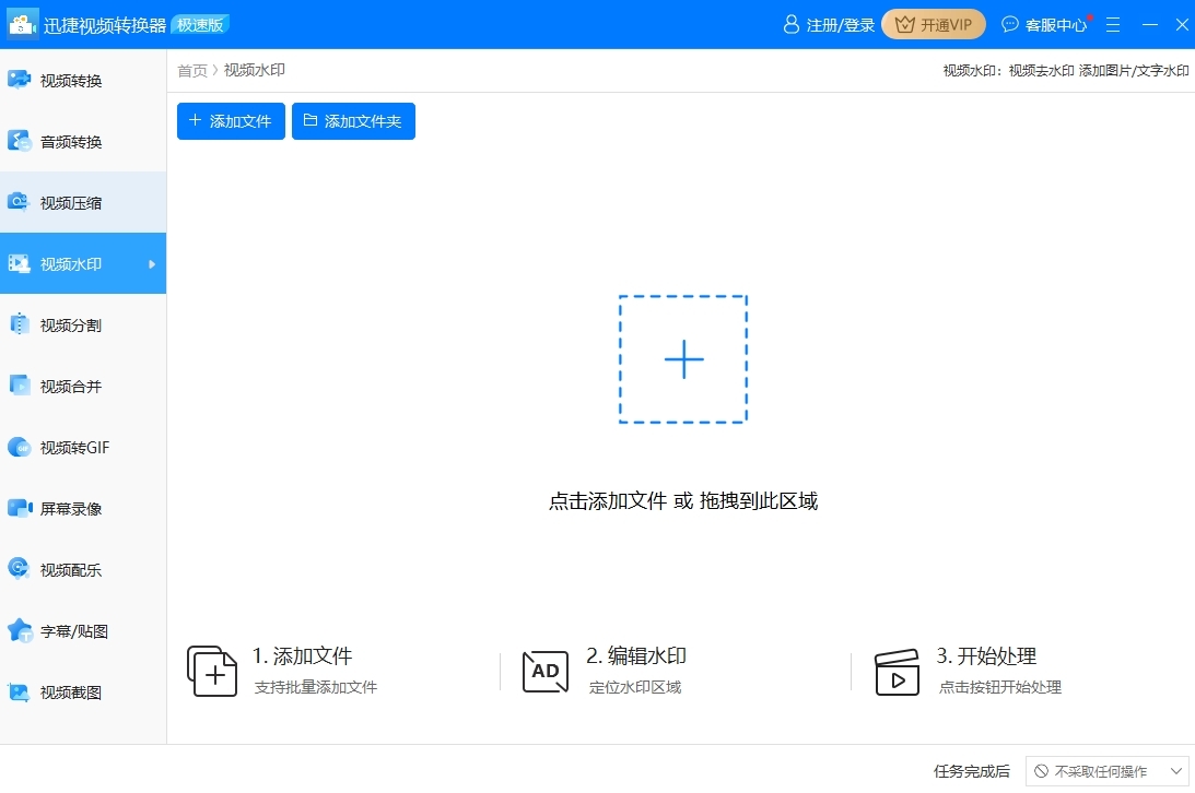 迅捷视频转换器mac版