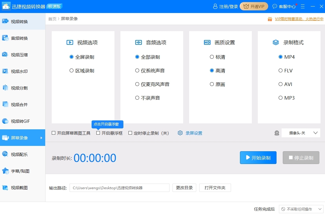 迅捷视频转换器mac版