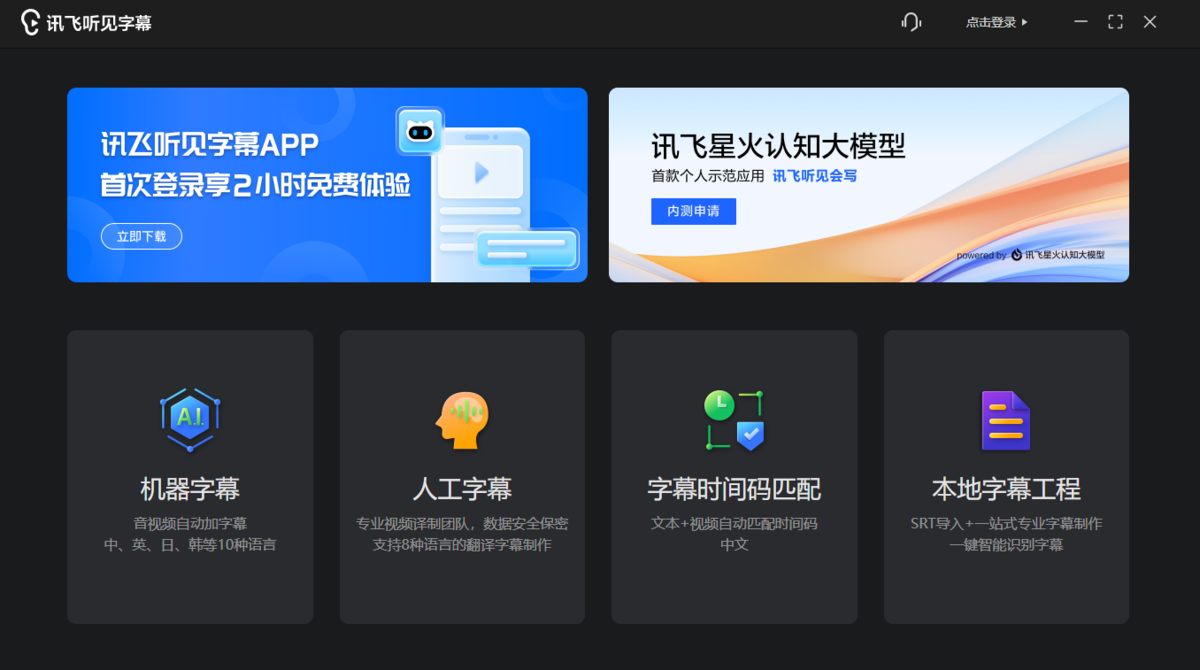 讯飞译制mac版