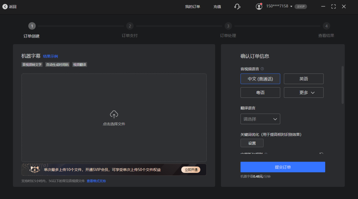 讯飞译制mac版