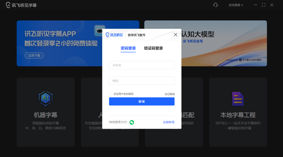 讯飞译制mac版
