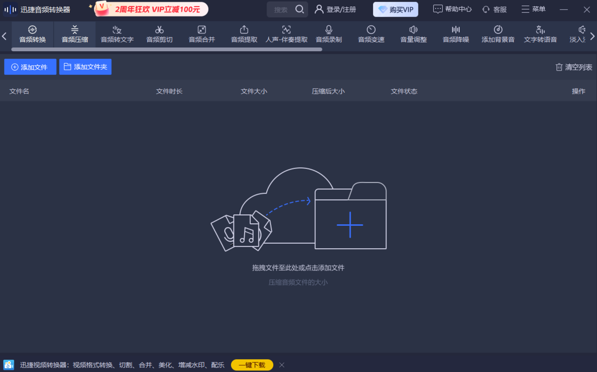 迅捷音频转换器mac版