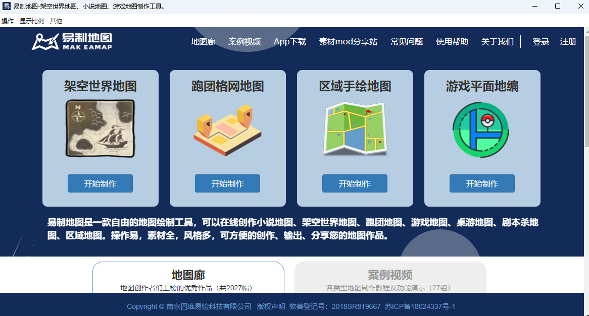 易制地图mac版