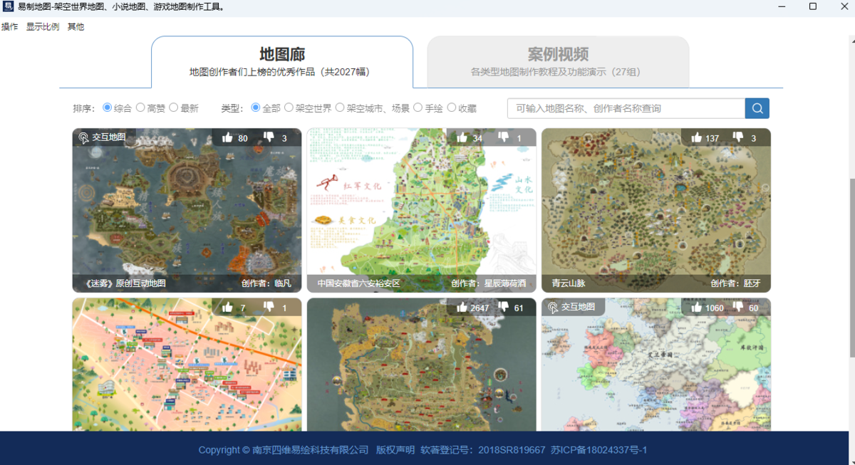 易制地图mac版