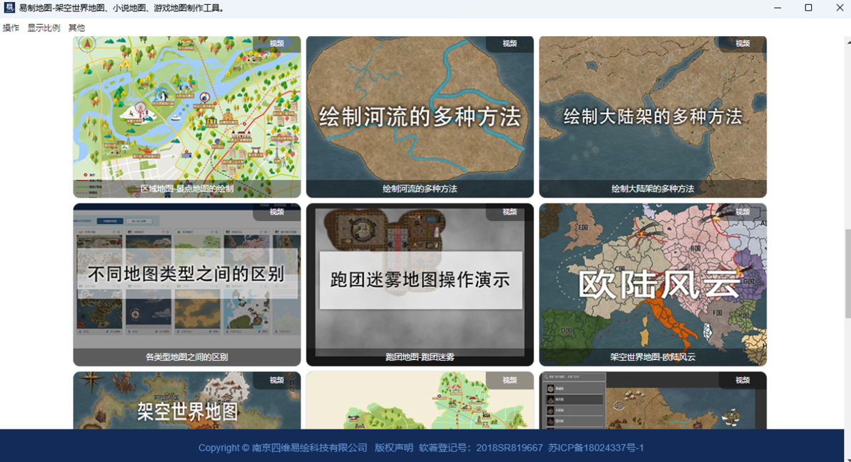 易制地图mac版