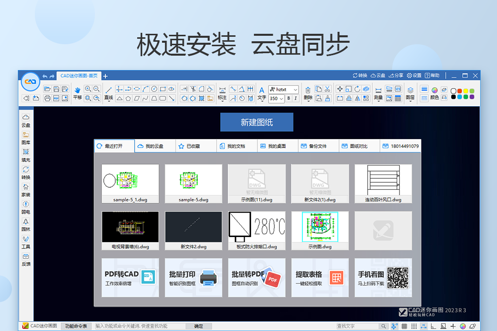 cad迷你画图mac版